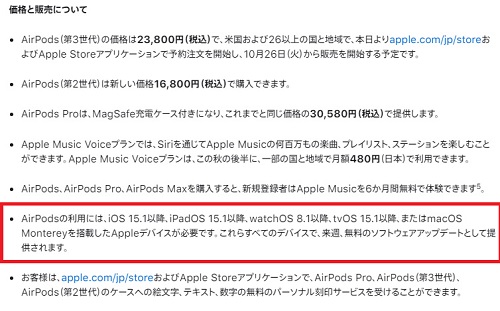 iOS15.1 アップデート iOS AirPods 